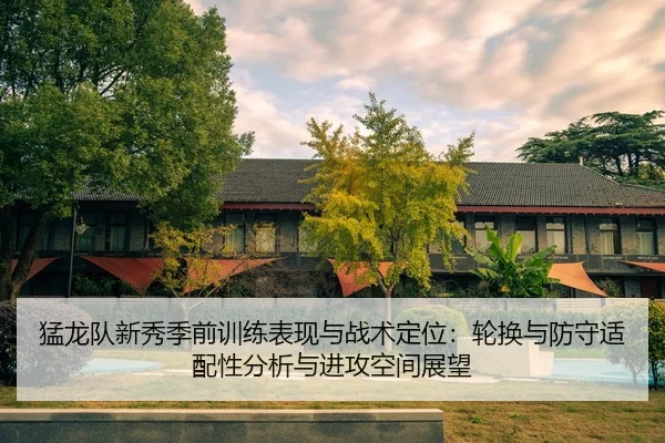meng-long-dui-xin-xiu-ji-qian-xun-lian-biao-xian-yu-zhan-shu-ding-wei-lun-huan-yu-fang-shou-shi-pei-xing-fen-xi-yu-jin-2-890.jpg